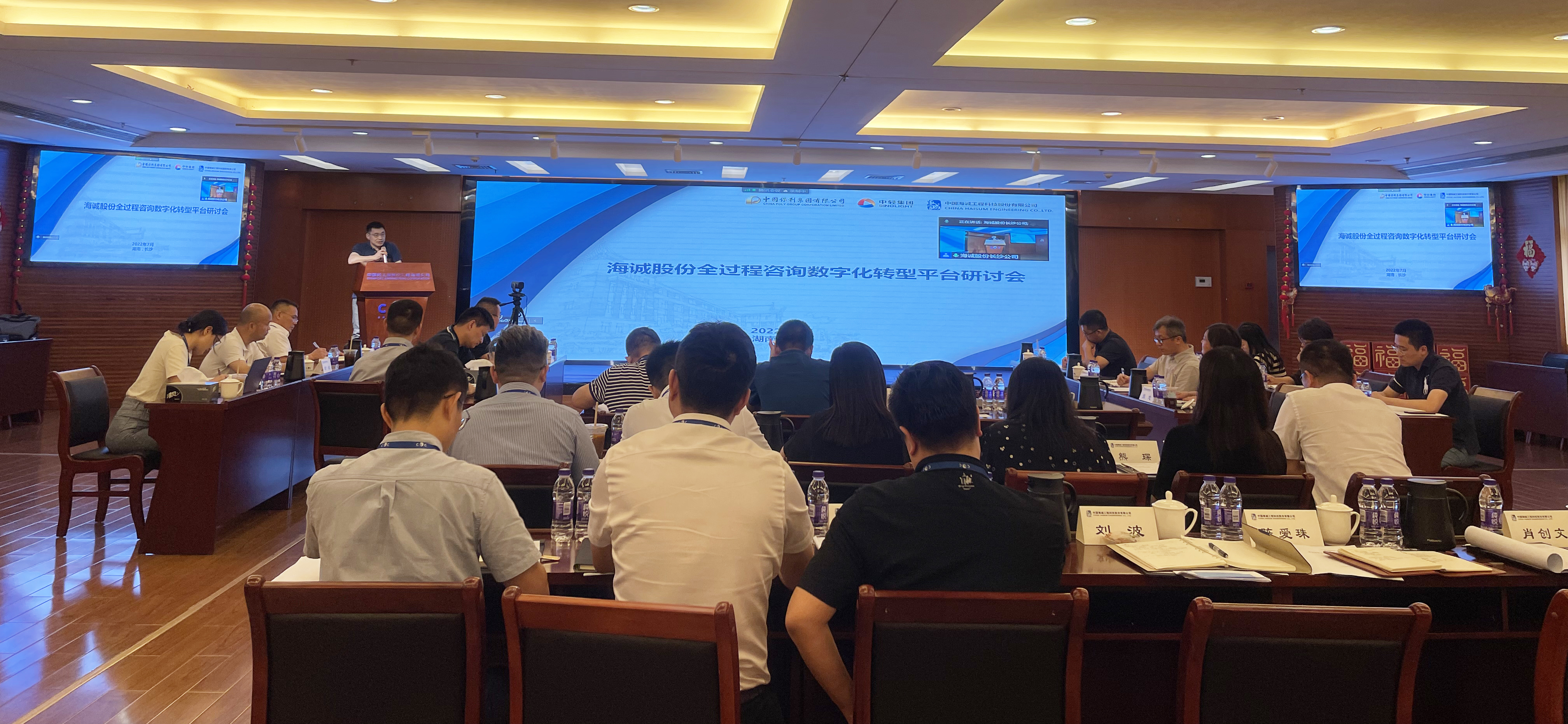 中国海诚召开全过程咨询数字化转型平台研讨会