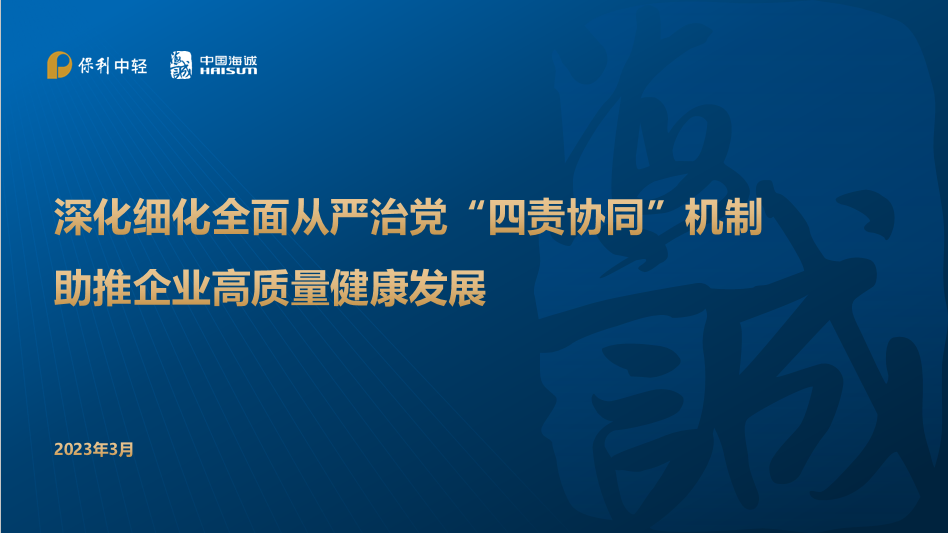 中国海诚党委召开2023年度第一次理论中心组（扩大）学习会